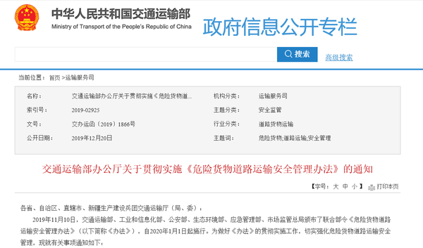 交通部:危险货物道路运输安全管理办法