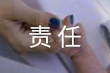 安全生产责任书范本(通用10篇)